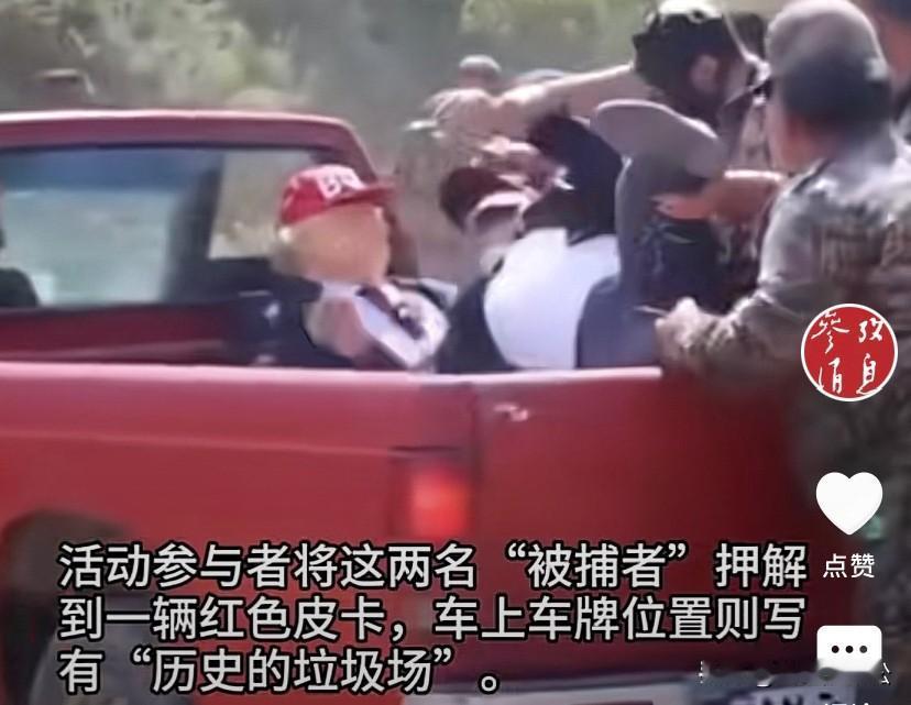 一出闹剧！伊朗演练了成功逮捕特朗普和内塔尼亚胡的一幕！
武装人员成功逮捕了特朗普