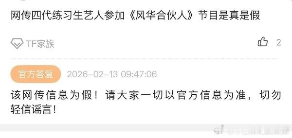 辟谣四代参加风华合伙人 