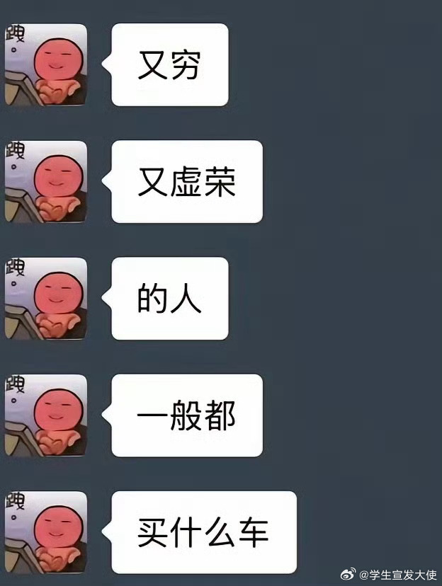 没钱还爱装的人适合买什么车 ​​​