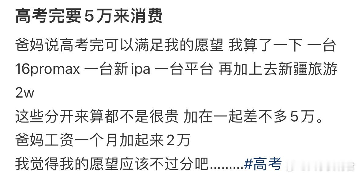 高考完要5万来消费[哆啦A梦害怕] ​​​