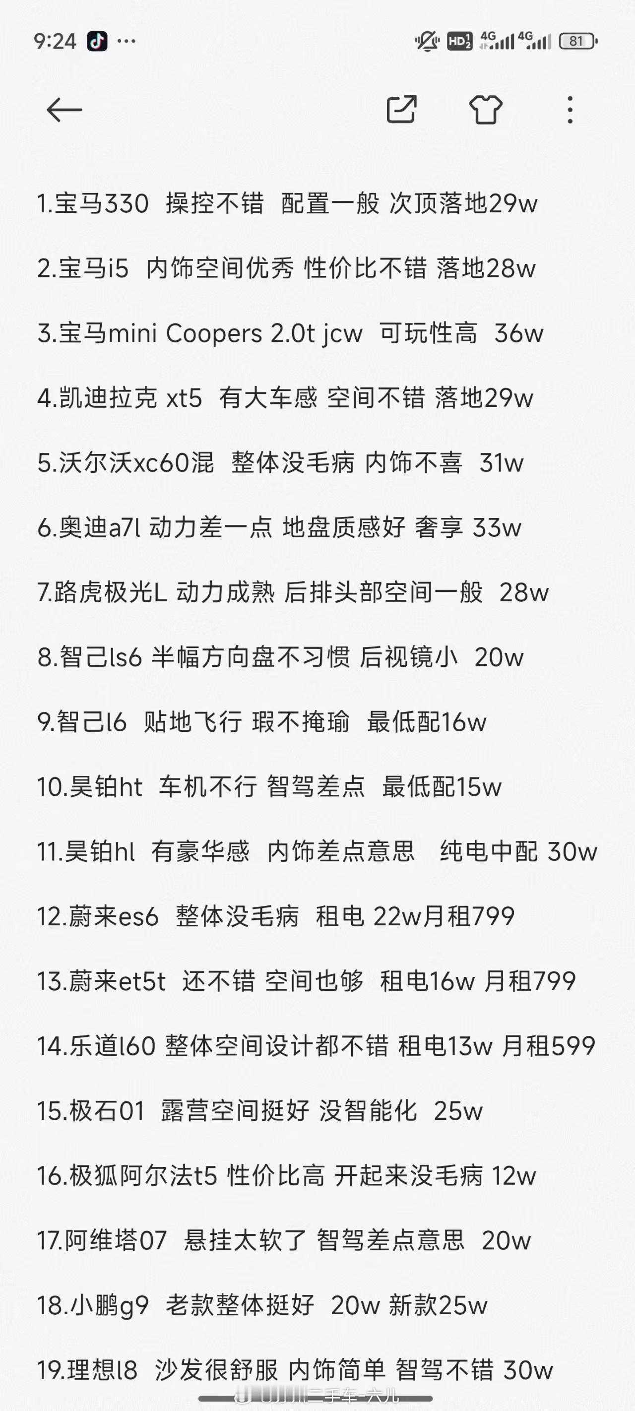 粉丝花了一个月时间试驾了不同的车型总结出了他们的优缺点…大家做个参考！借花献佛[