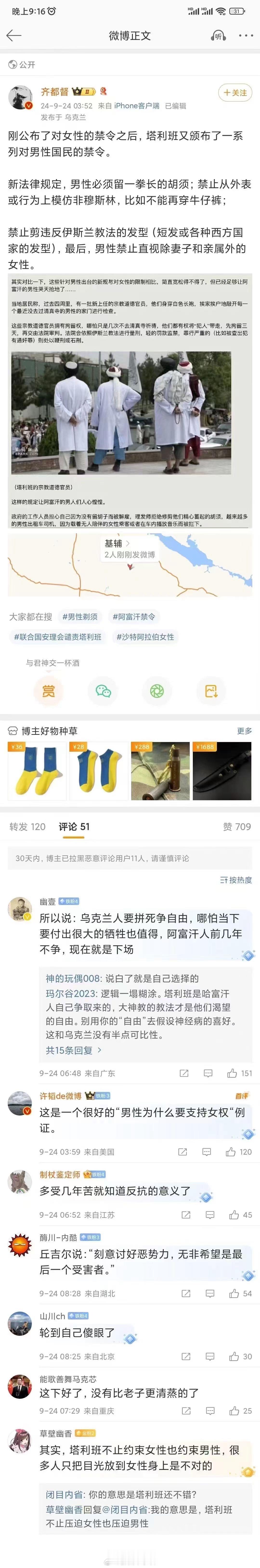 阿富汗不仅对女人上紧了发条，现在又开始禁锢男人了。一切来得那么顺理成章……我搞不
