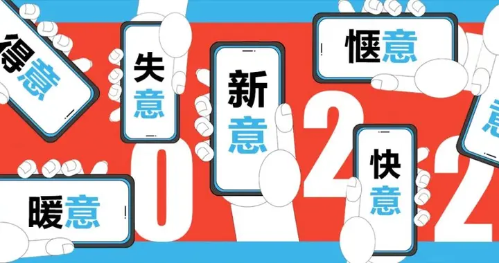 再也不见的2022年，向未来释放了这些信号