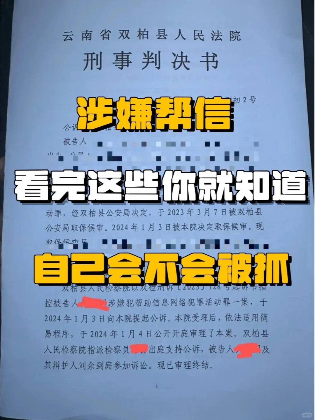 涉嫌帮信 看完这些 你就知道自己会不会被抓