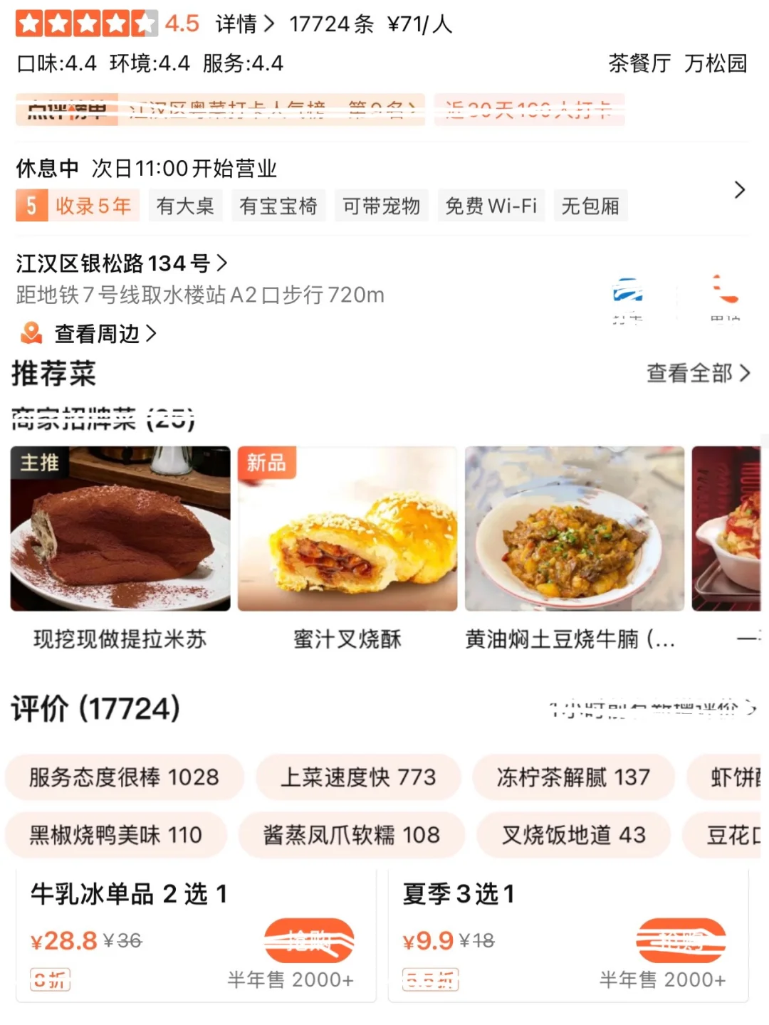 武汉万松园这家。。。好好吃啊！！！！