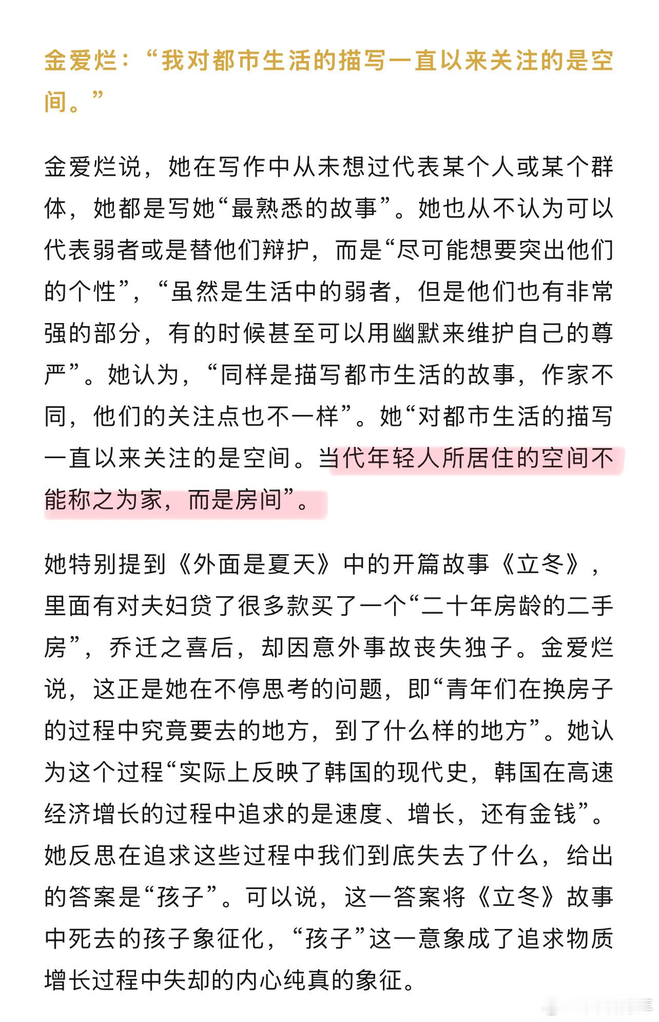 “当代年轻人居住的空间不能称之为是家，而是房间” 