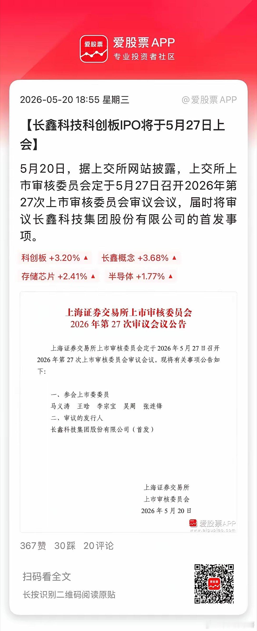 长鑫刚更新完财报就上会，飞一般的速度啊。按照时间线，快的话1.5个月上市，常规2