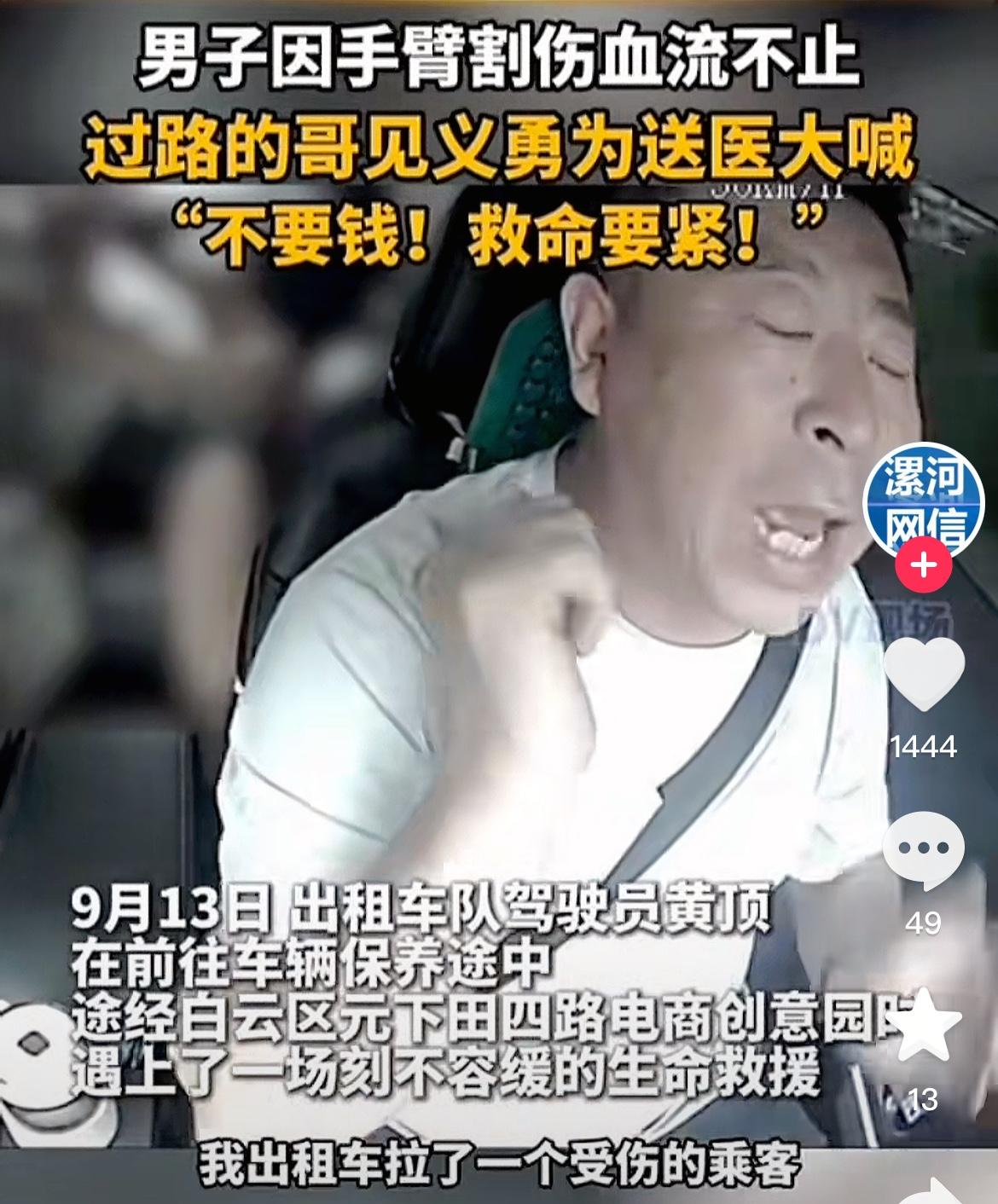 谁看了不得夸一句广州司机黄顶师傅牛啊！本来要去给车做保养，半道上却撞见胳膊冒血的