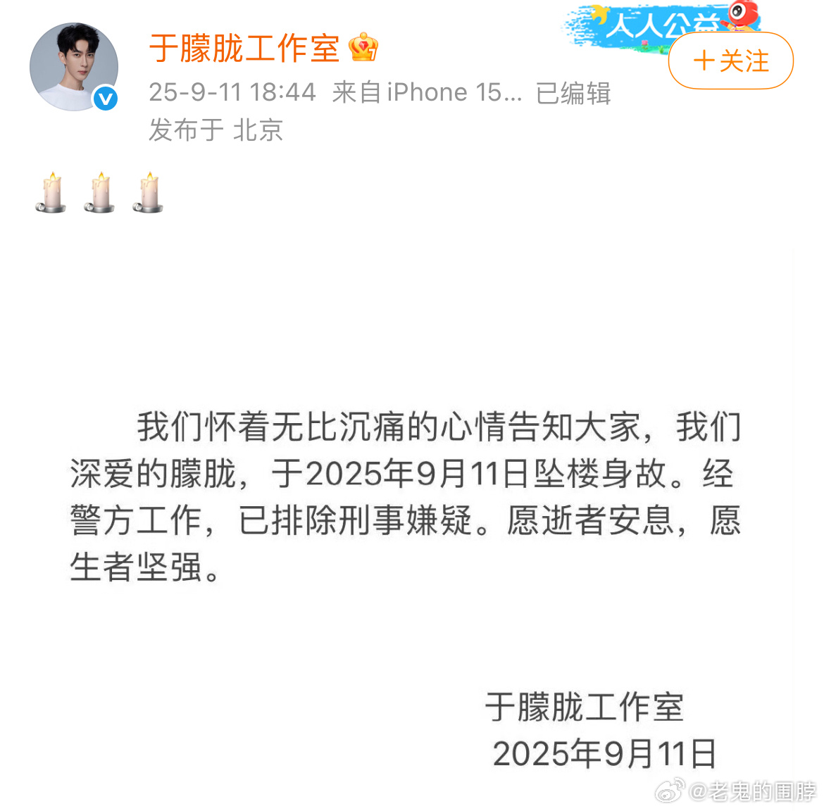 于朦胧工作室发文：确定坠楼去世 ​​​