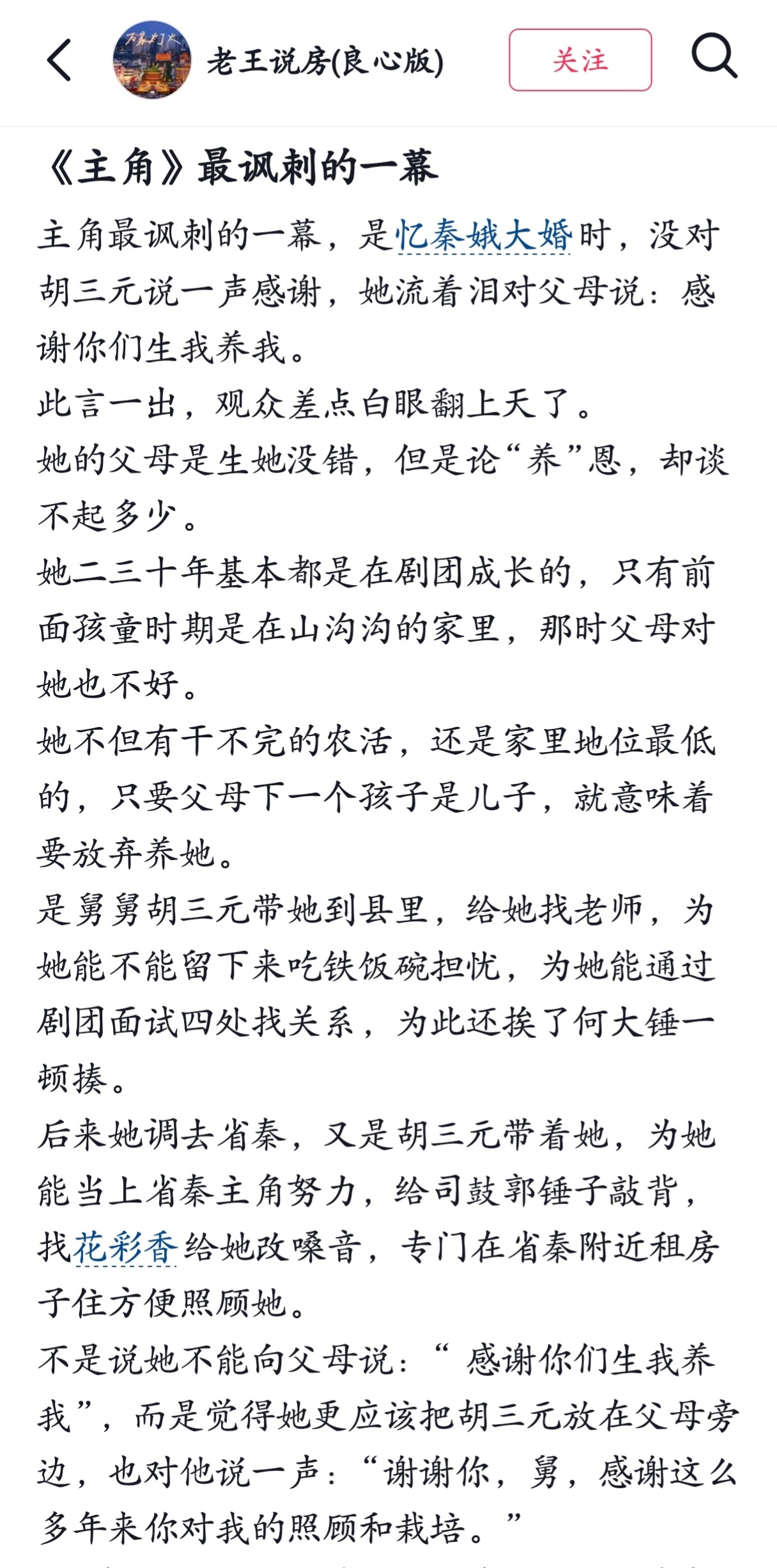 胡三元对忆秦娥的好，远胜她的亲生父母，为什么她就是不知感恩呢？
