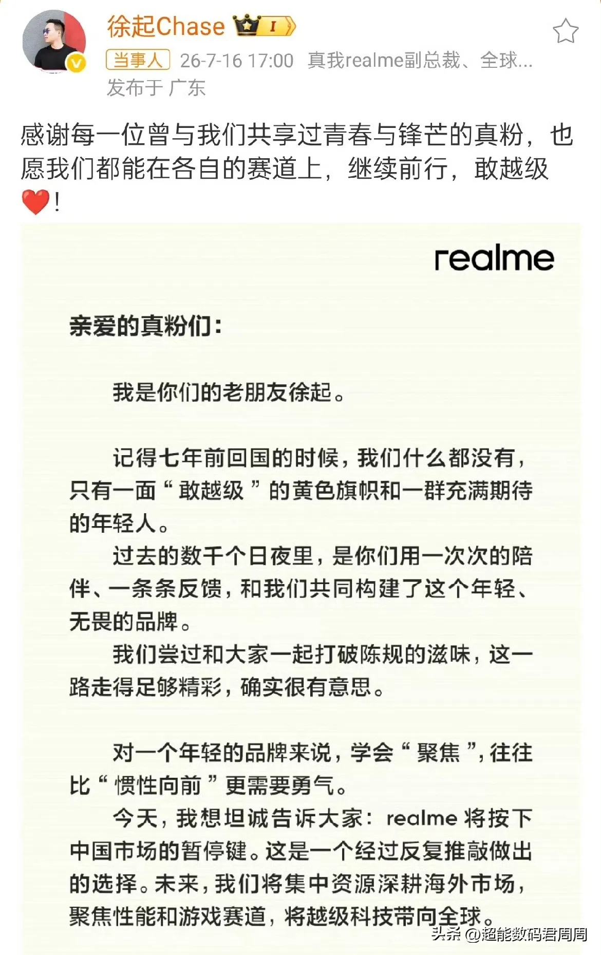 又是一家手机品牌退出中国市场，内存疯狂涨价所带来的影响还在进一步发酵中！真我（r
