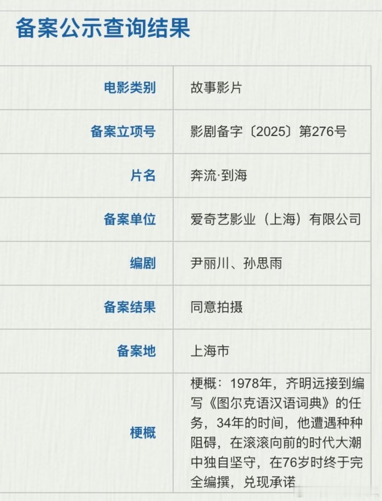 奔流到海 张若昀 9月开机 