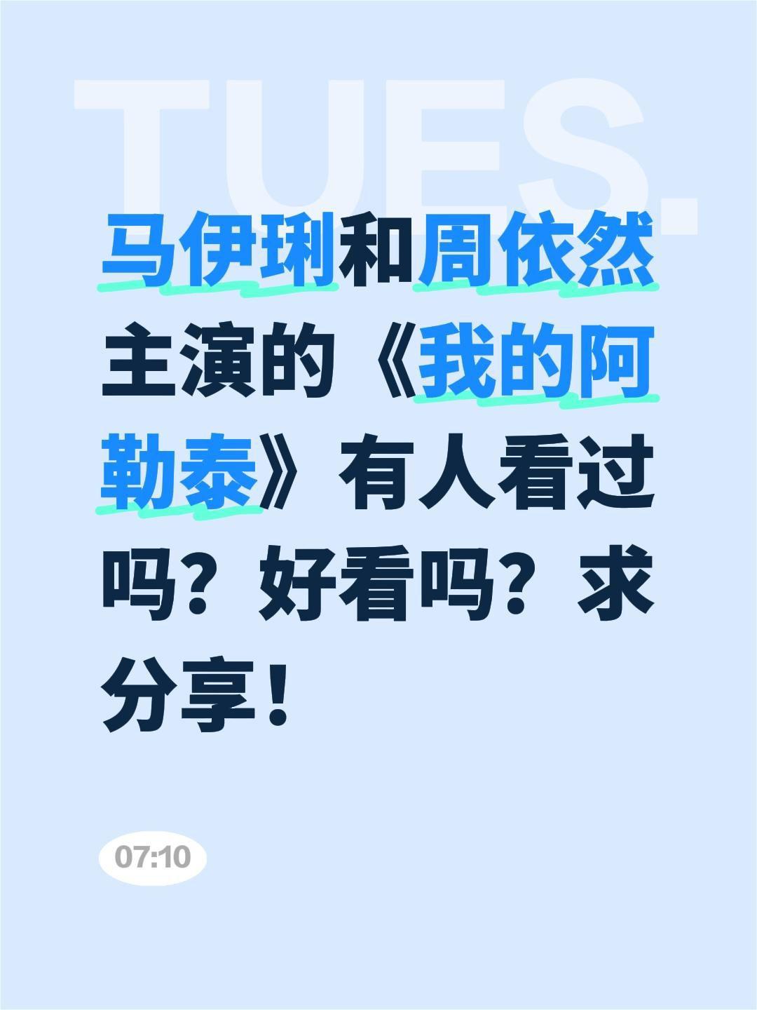 马伊琍和周依然主演的《我的阿勒泰》有人看过吗？好看吗？求分享！马伊琍 我的阿勒泰