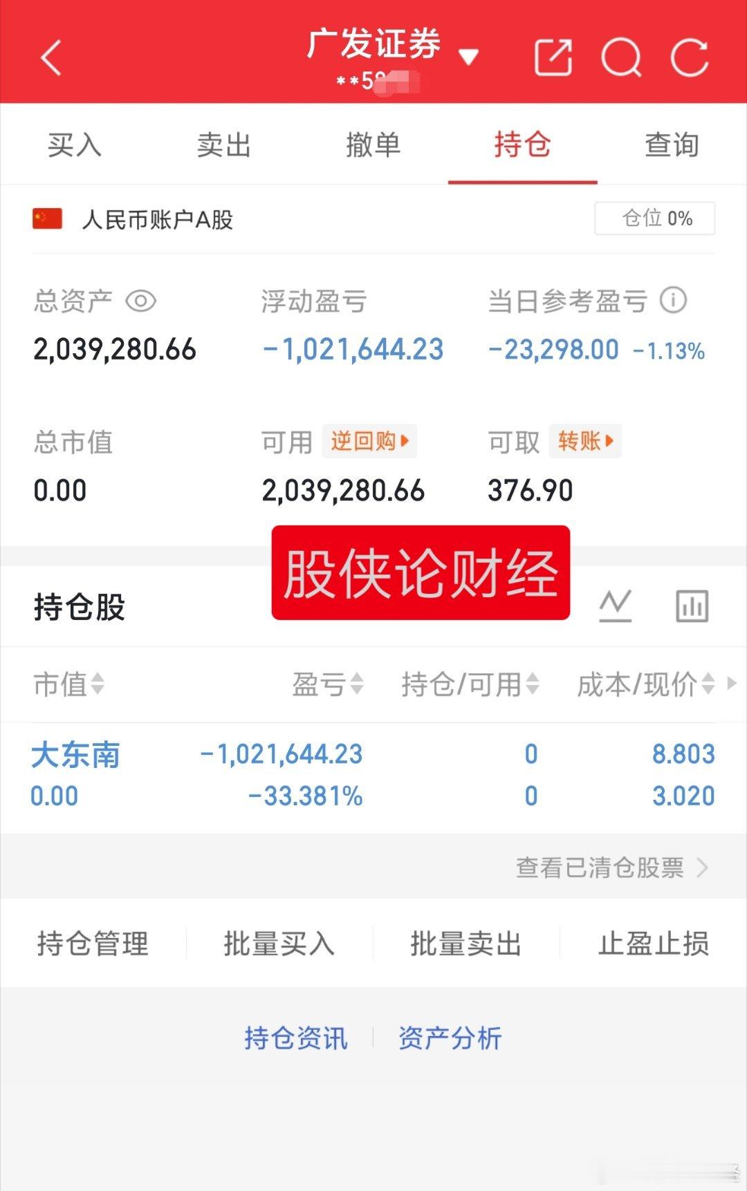 走完了，今天休息了，周一开短线新仓30万本金实盘记录（第283天）目前资金:20