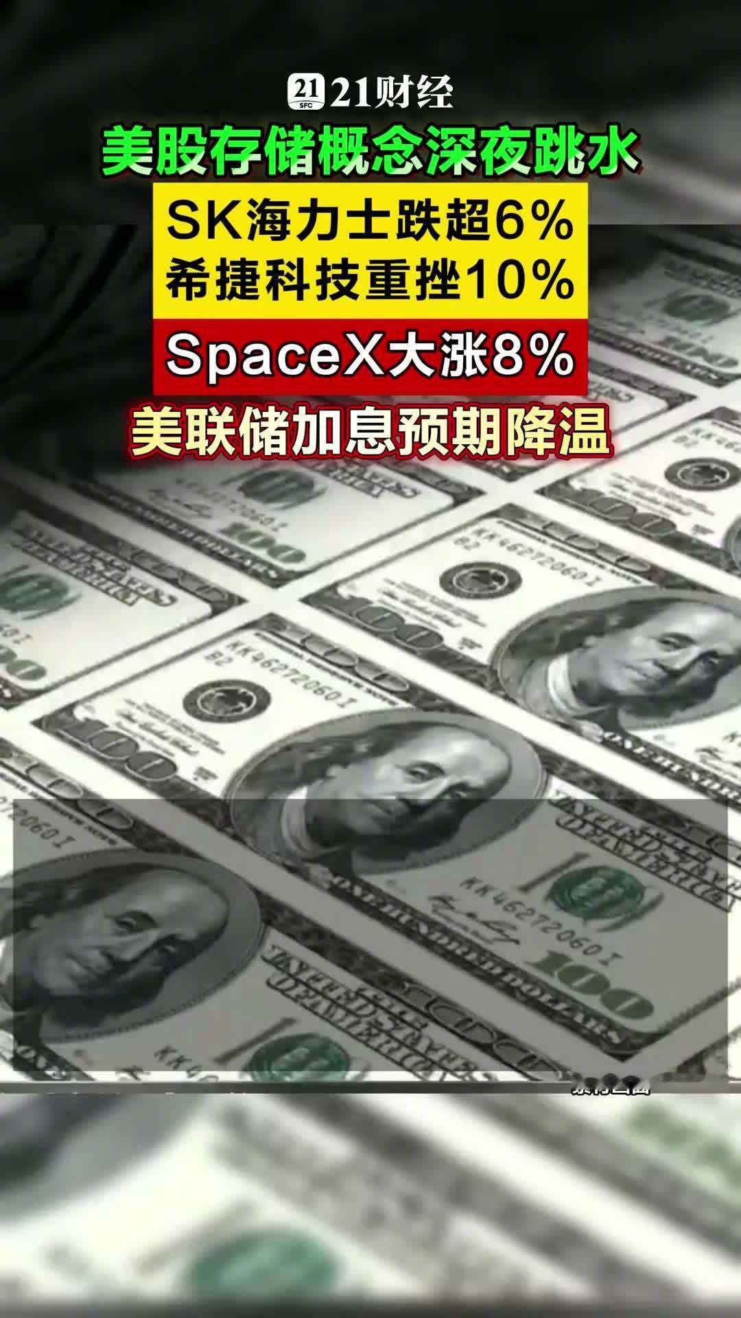 一边是美股三大指数集体飘红，一边是存储芯片板块独自跳水。8月7日晚间，美国非农数
