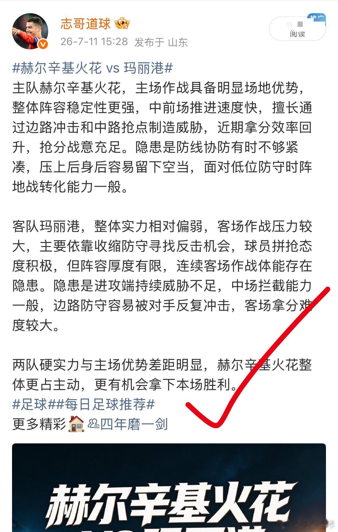 研判水平有目共睹，实力自有评判✅今日赛事细节全部整理好，思路清晰各路球友欢迎随时