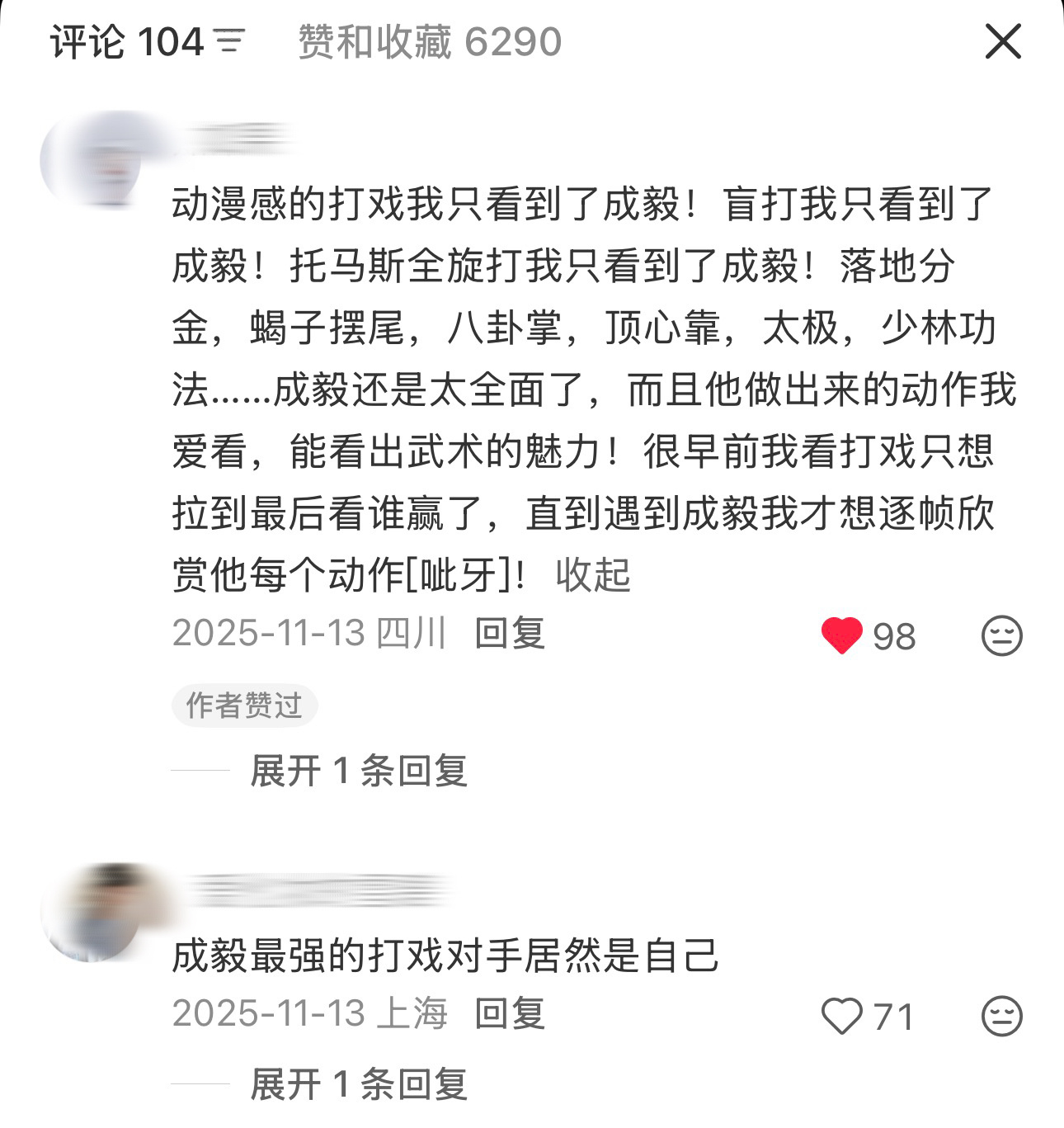 内娱打戏千千万，成毅我的Top1