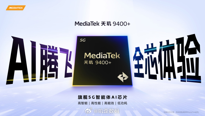 AI腾飞 全芯体验MediaTek 天玑9400+旗舰芯，创造无限可能，让智慧再