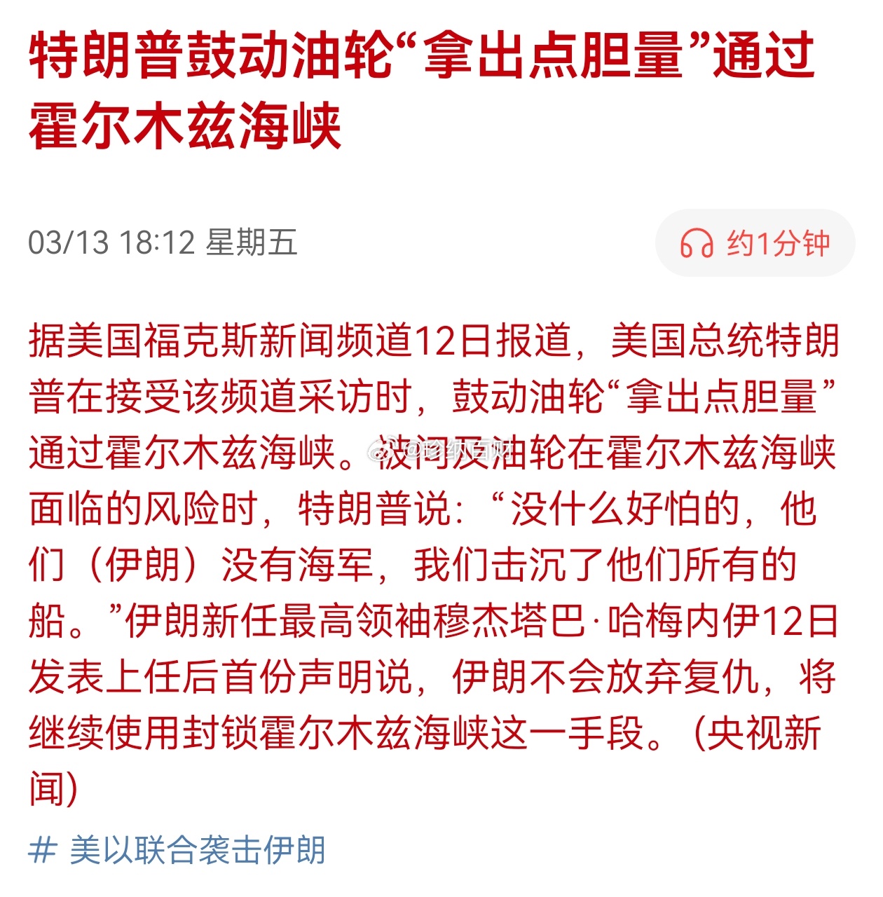 昨晚是伊朗硬气，今天轮到川普“发威”了，不过说的话让人目瞪口呆：1、鼓动油轮“拿