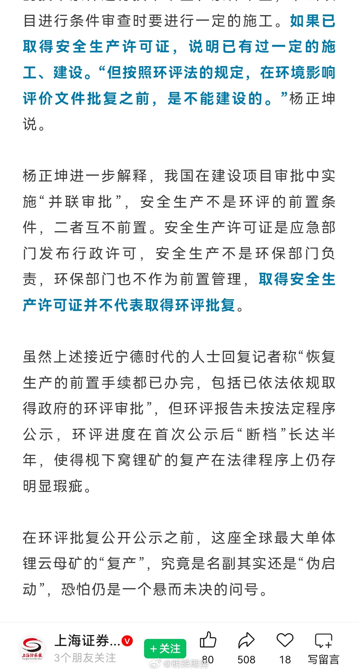 上海证券报发布最新文章: 宁德时代宜春锂矿现状如何？记者最新实探。总结大意是: 