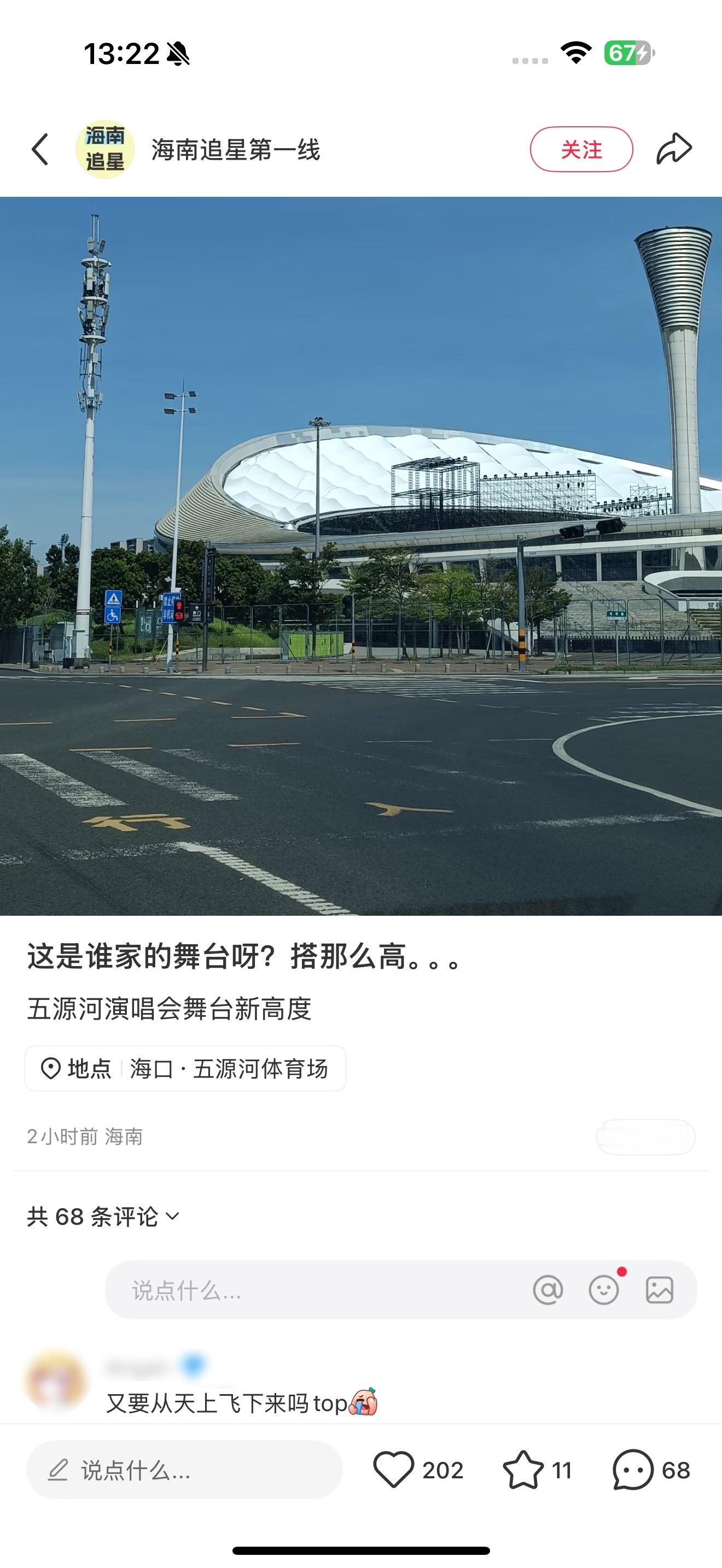 舞台搭这么高 ​​​