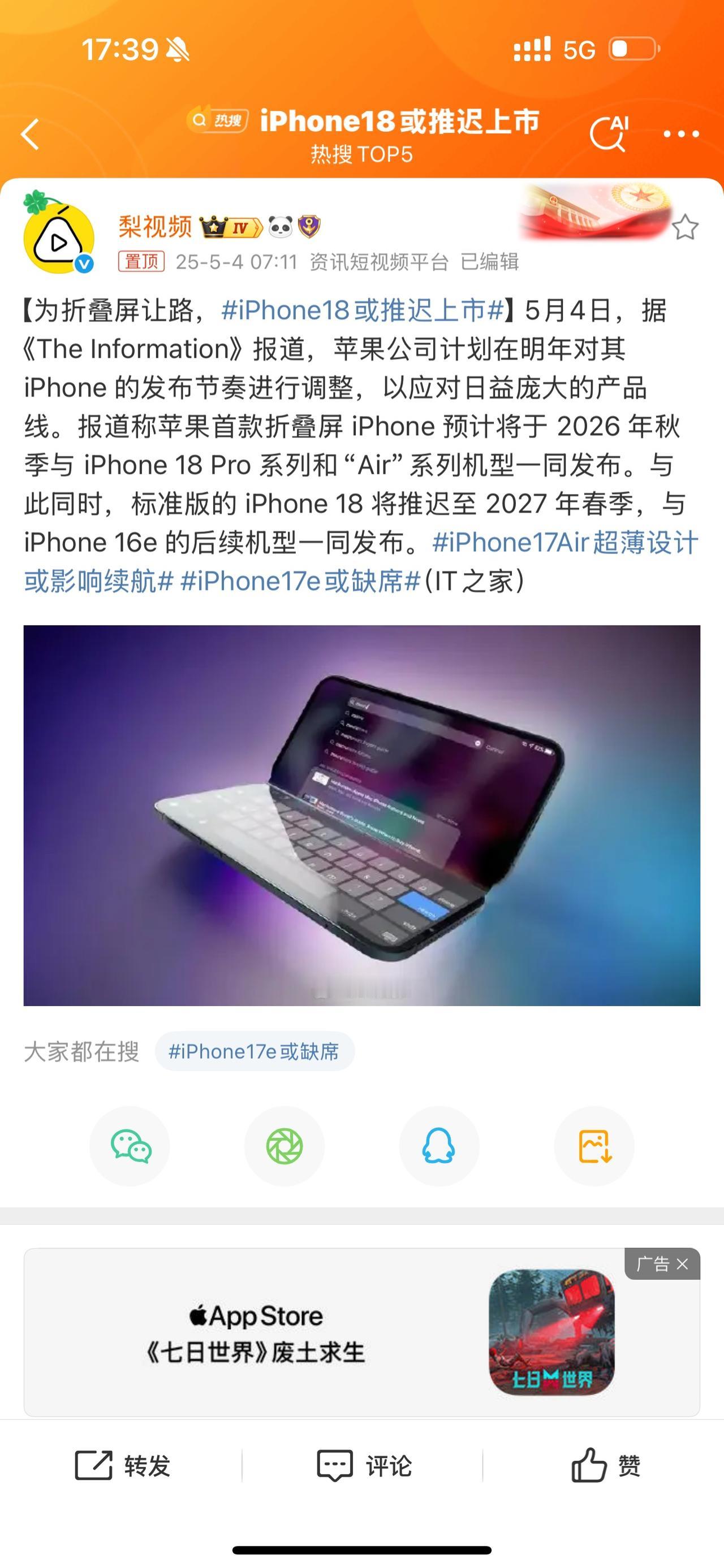 这iPhone17还没发布，iPhone18的爆料就来了，据说会延迟发布[灵光一