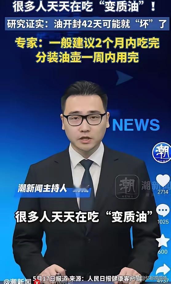 5月17日环球网报道，很多人不知道食用油开封后会变质，研究证实5升装油开封42天