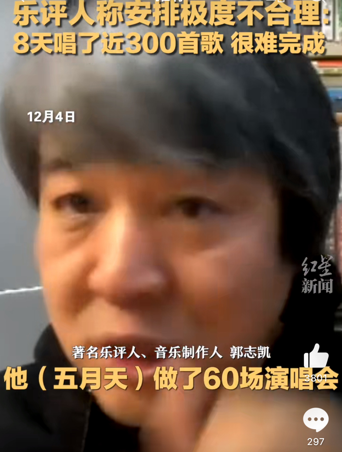 #郭志凯 连开8场演唱会极不合理#这次五月天的事，不管最后的结果如何，现在这样演