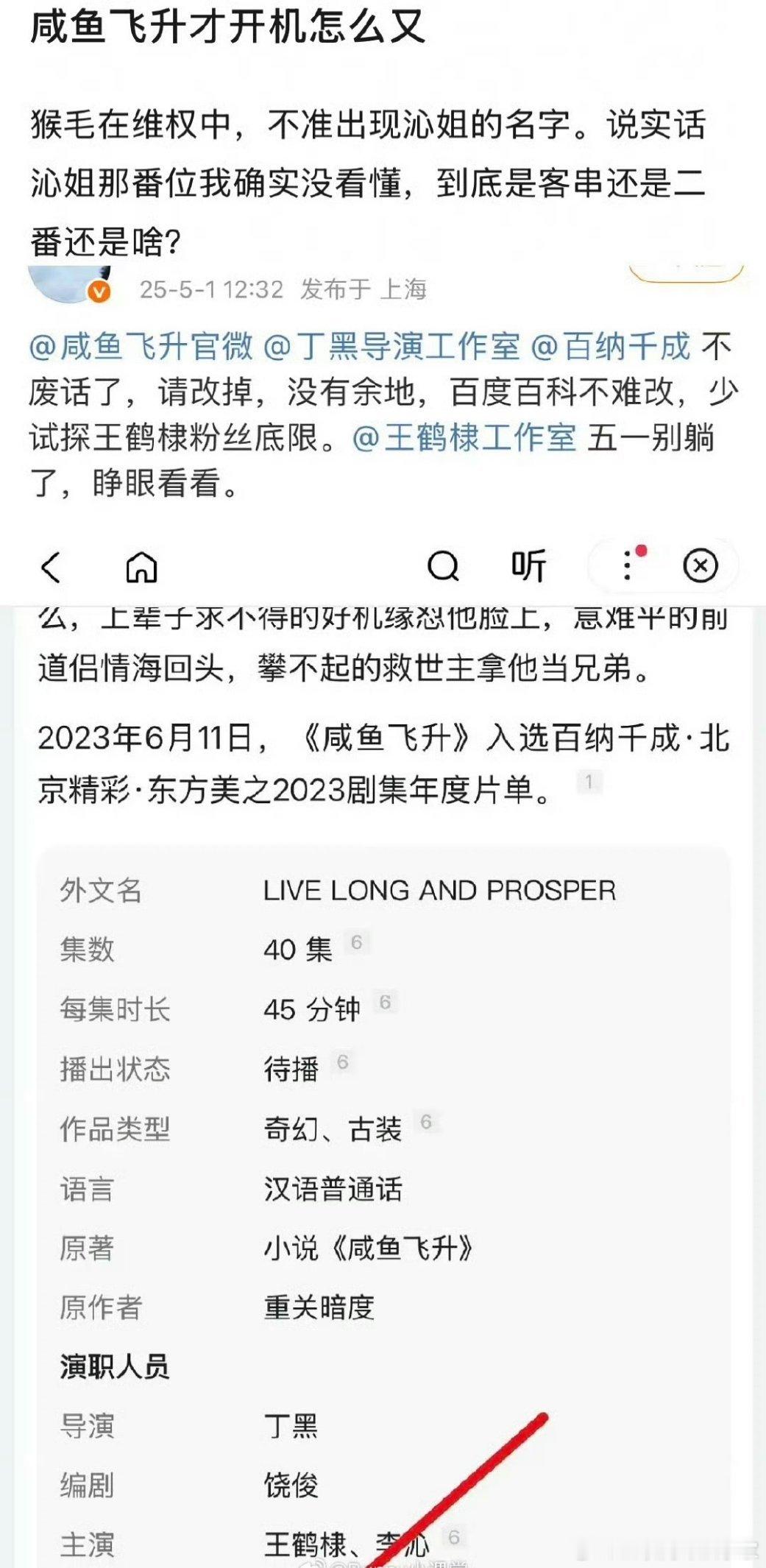 对于王鹤棣 粉丝要求剧方把李沁 从《咸鱼飞升》的百度百科删掉这件事，你怎么看？[