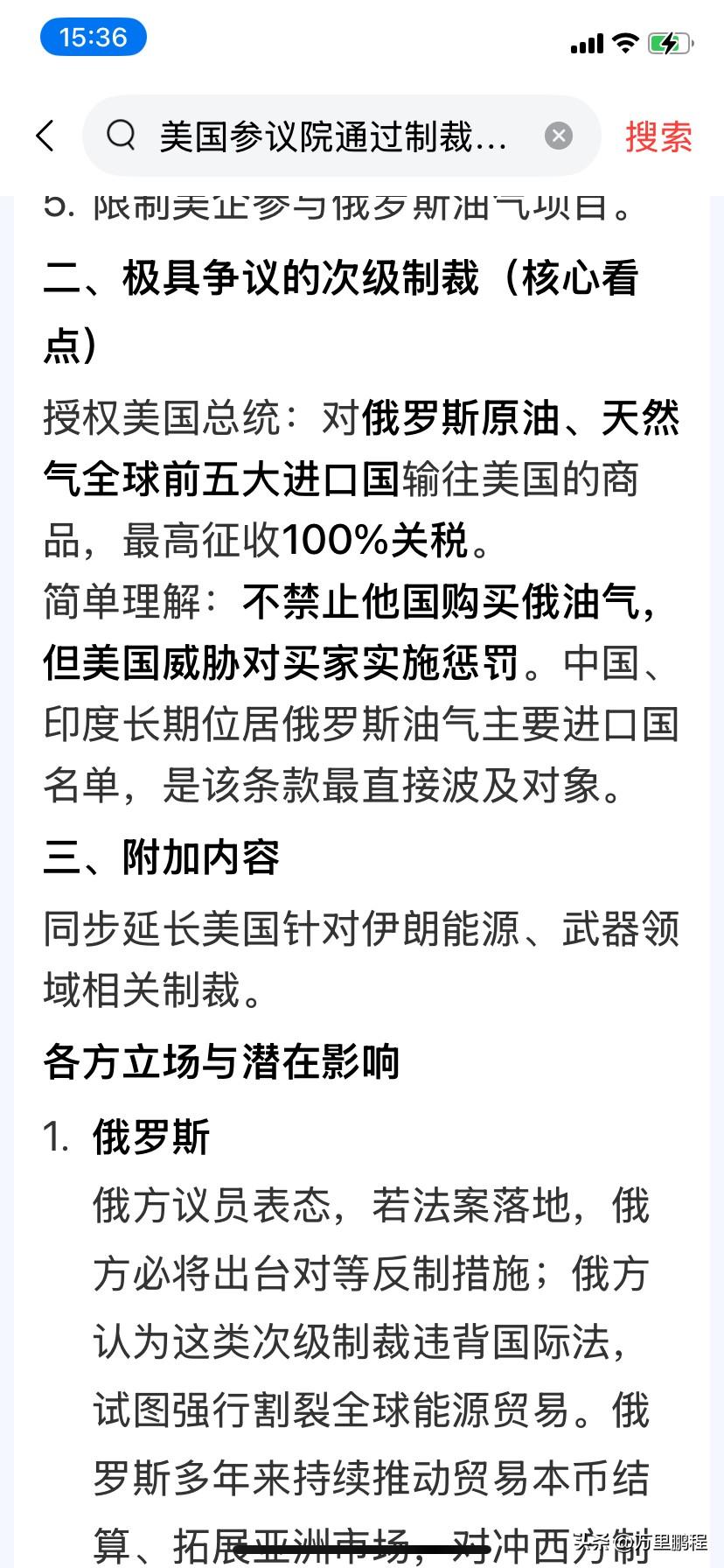 美国国会又通过了一个法案，对购买俄罗斯石油和天然气的全球前五名国家出口到美国的商