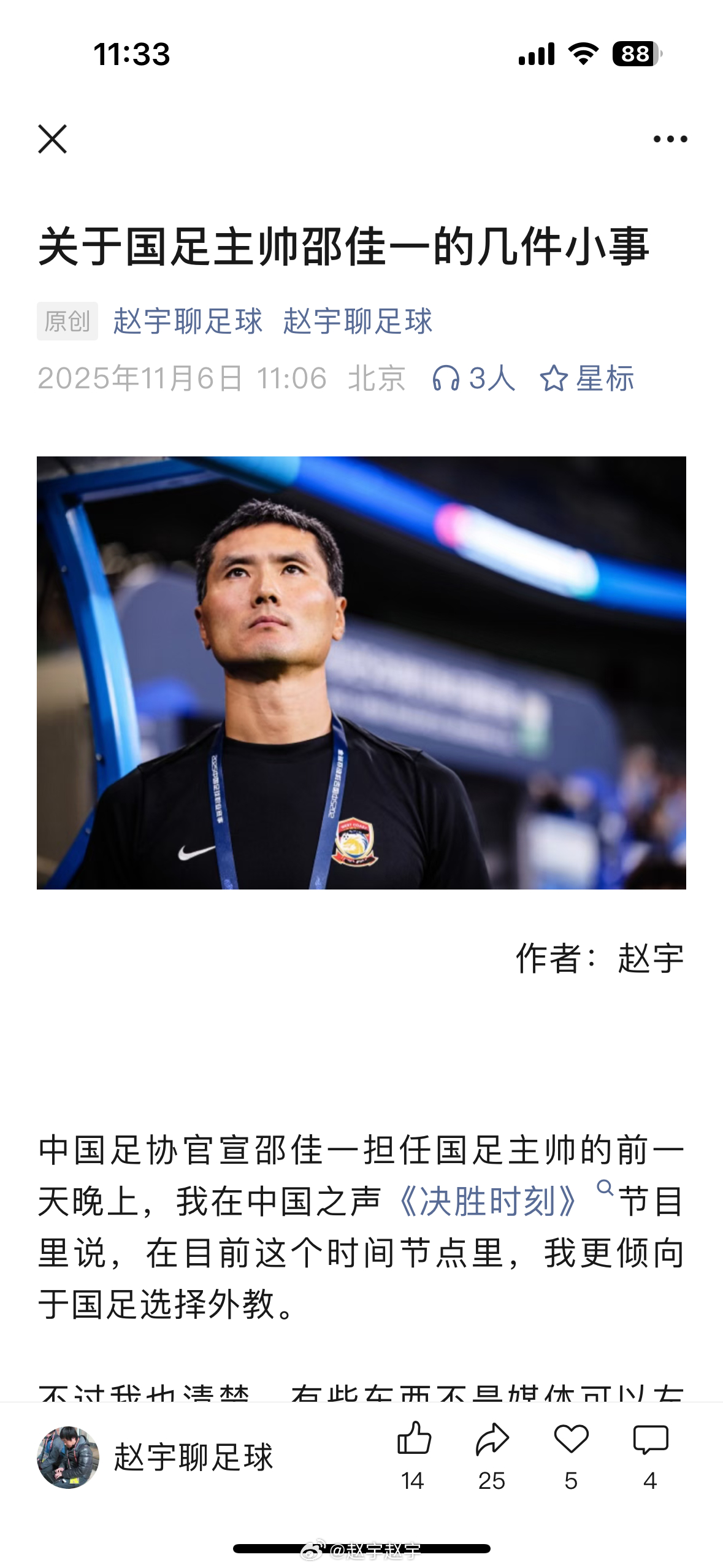 用一篇很长的文章，系统说说我对邵佳一担任国足主帅的看法。以及我印象中关于邵佳一的