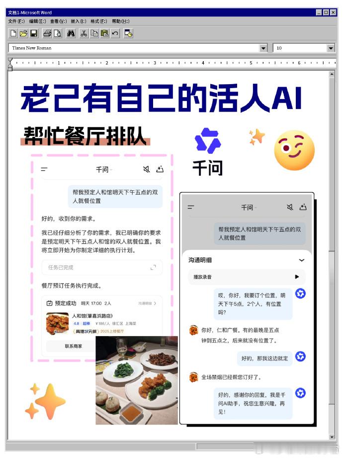 还真是要好好说说这个千问AI了！想过它智能，没想到智能成这样啊！我还看有个新来的