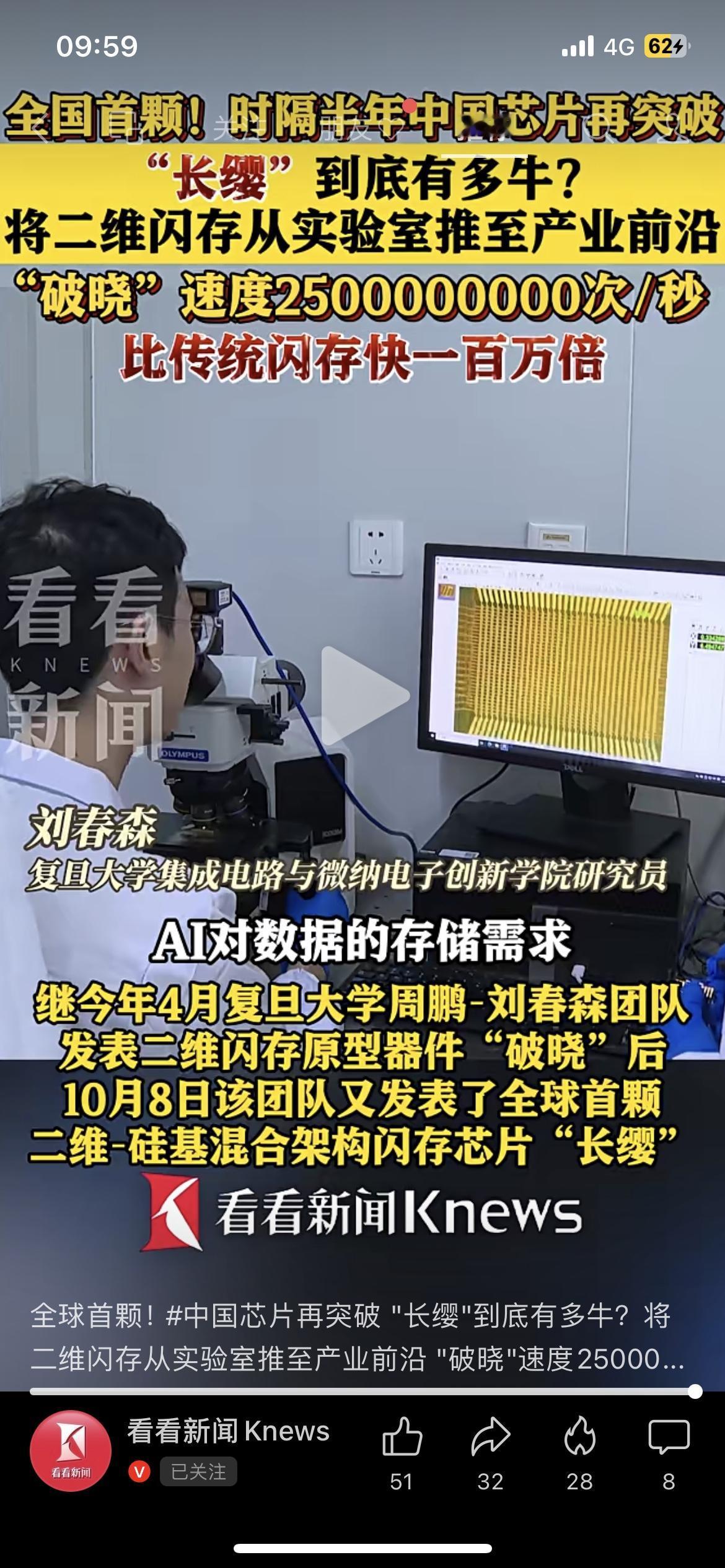 家人们，国产芯片又搞大事情了！复旦大学团队刚发布全球首颗“长缨”闪存芯片，之前的