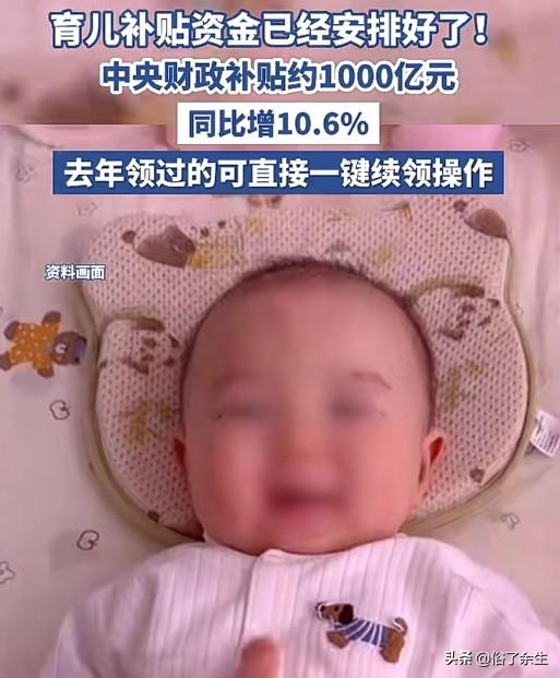 中央育儿补贴资金出炉 广东河南四川为何拔得头筹

31省份中央育儿补贴补助资金名