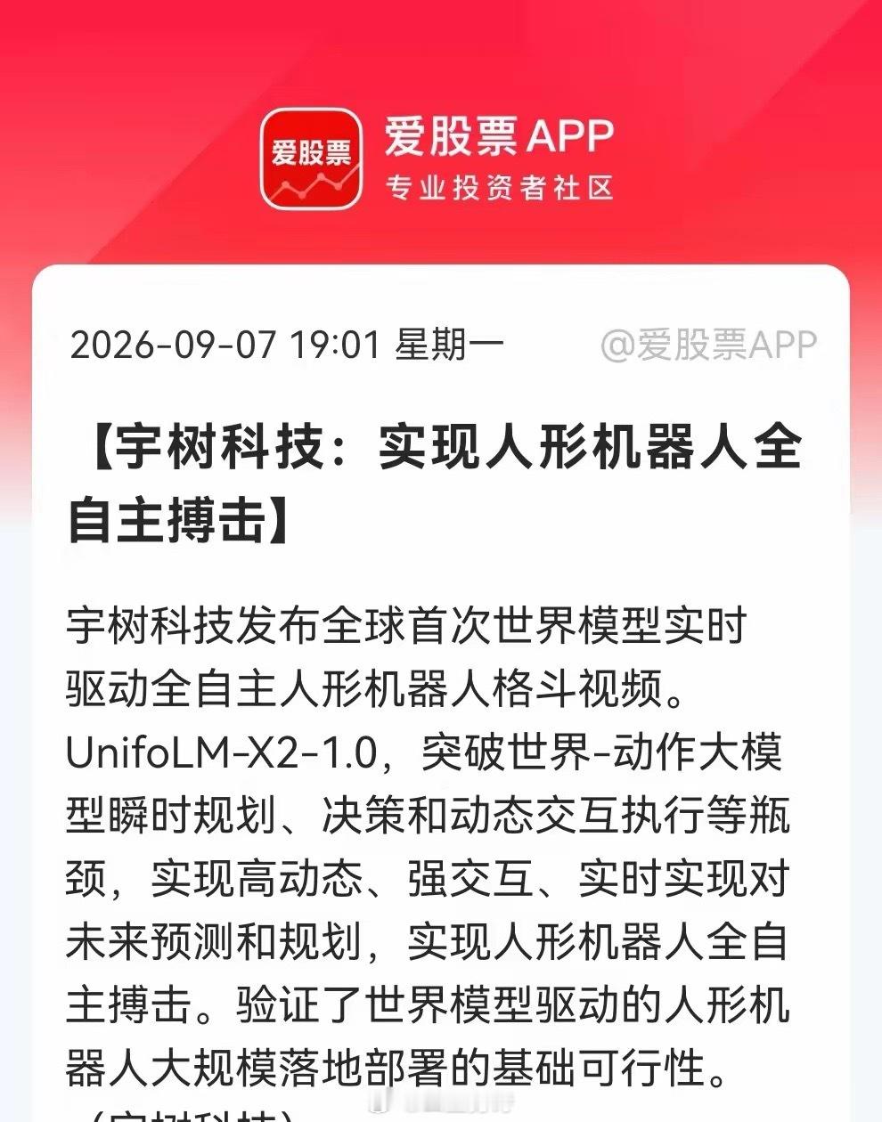 关键突破，这次真的不只是炒概念了！宇树“全自主搏击”引爆世界模型，人形机器人迈入
