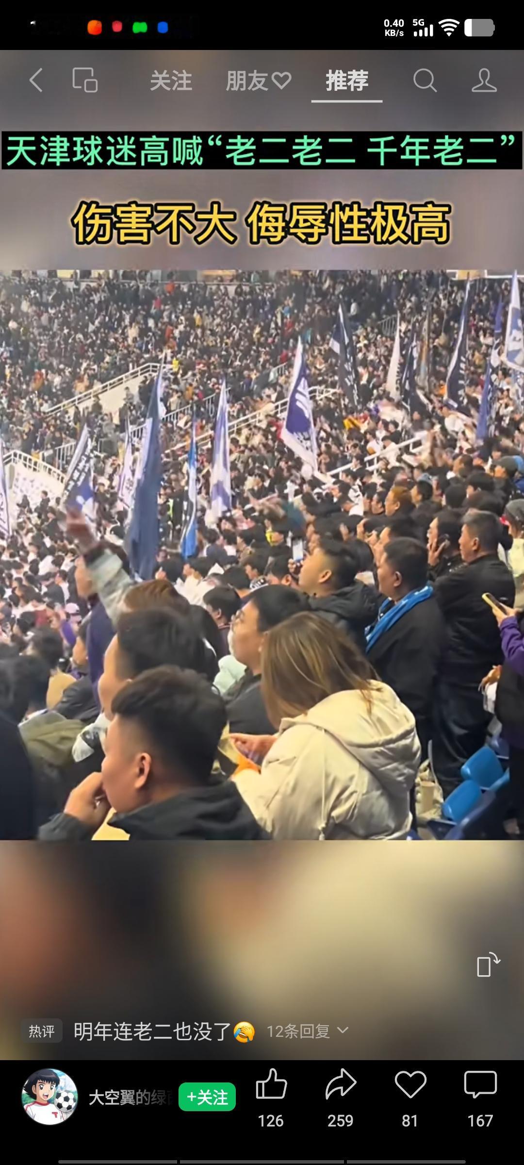 津门虎在主场以1比3的比分负于上海申花。赛前，双方球迷隔空斗嘴，天津球迷扬言津门