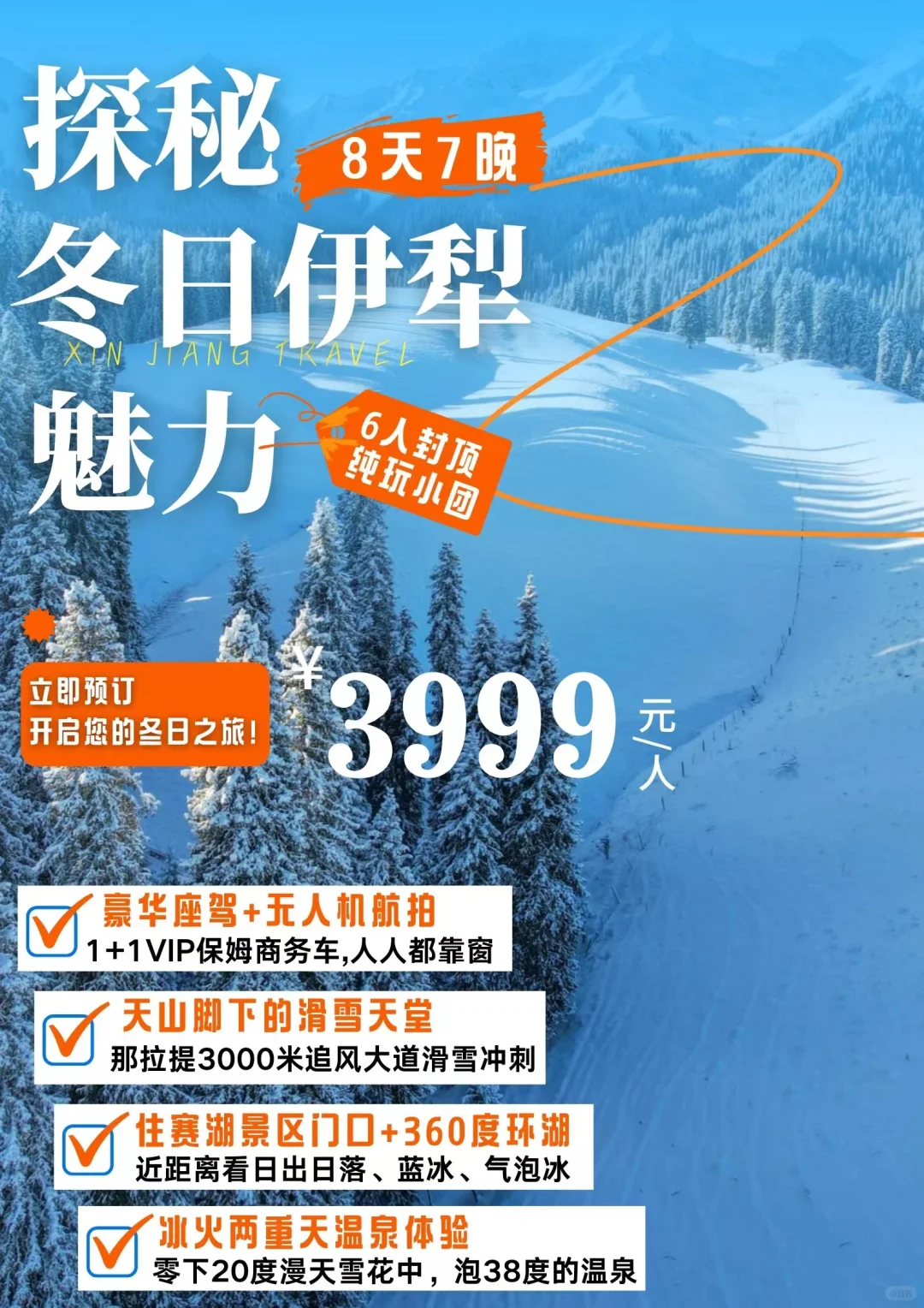 冬日伊犁首班车｜纯玩8天花3K➕玩到起飞