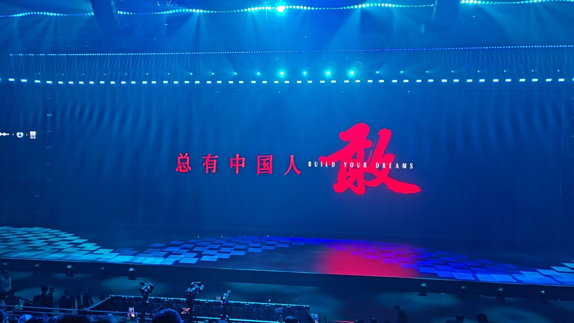 总有中国人 敢！ 