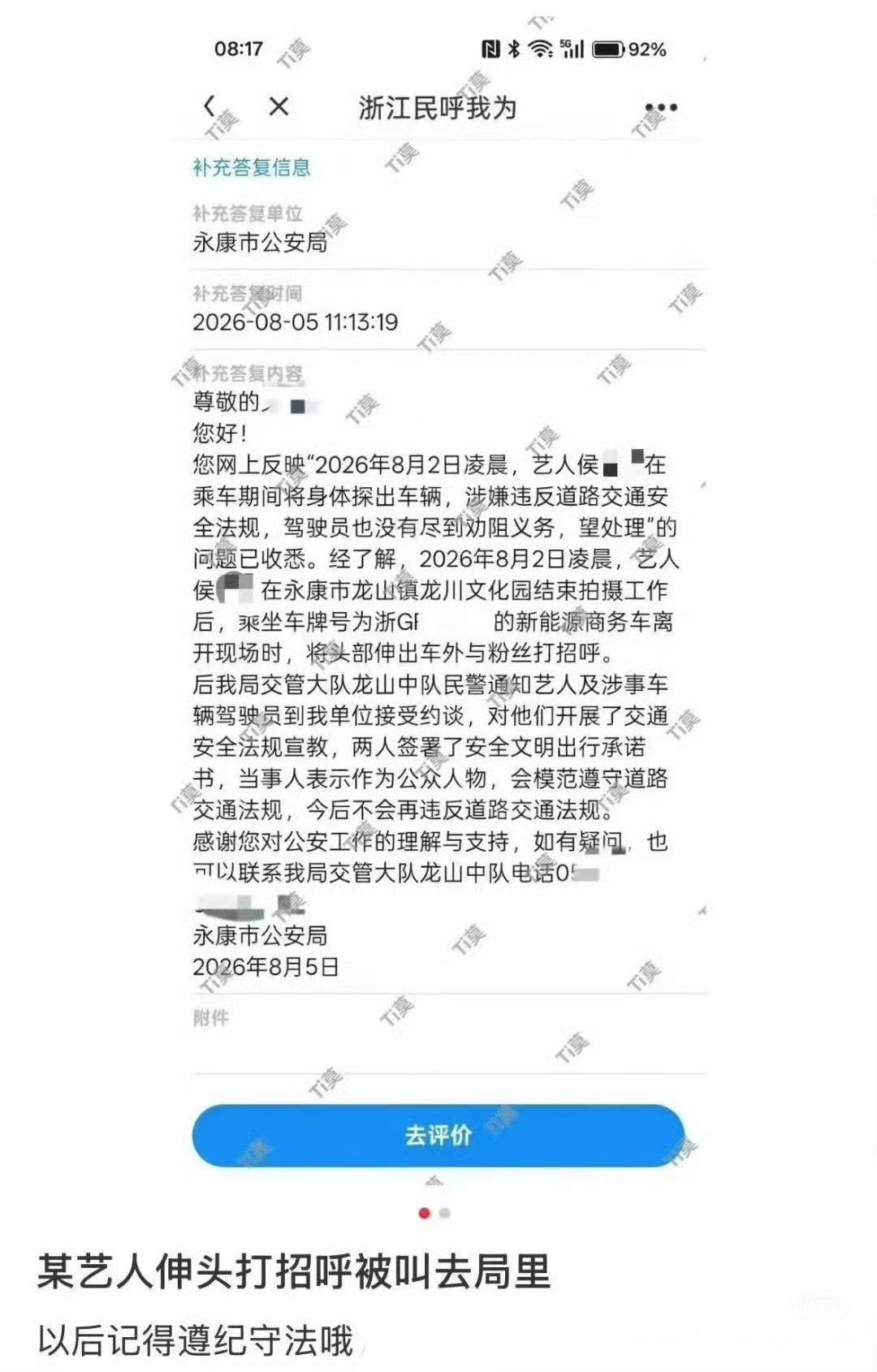 曝侯明昊违反交规被约谈真的假的，停车和粉丝打招呼竟然被人投诉了？应该不是粉丝投诉