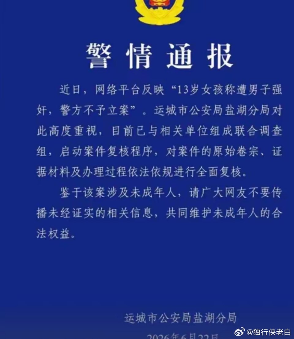 山西运城，13岁女孩因与家人闹矛盾，独自跑到朋友空置的出租房过夜。期间，其朋友的