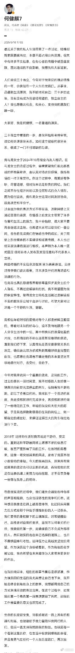 何健麒发长文 此前短剧男演员何健麒被定为劣迹艺人，在业内被进行风险提示。10日，