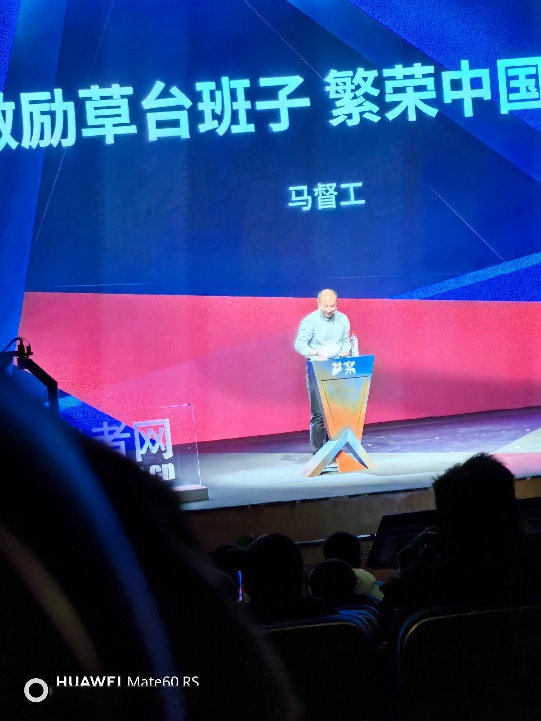 马逆压轴出场，演讲主题世界就是草台班子，听了一多半吧，听不下去了，这次没有提问环