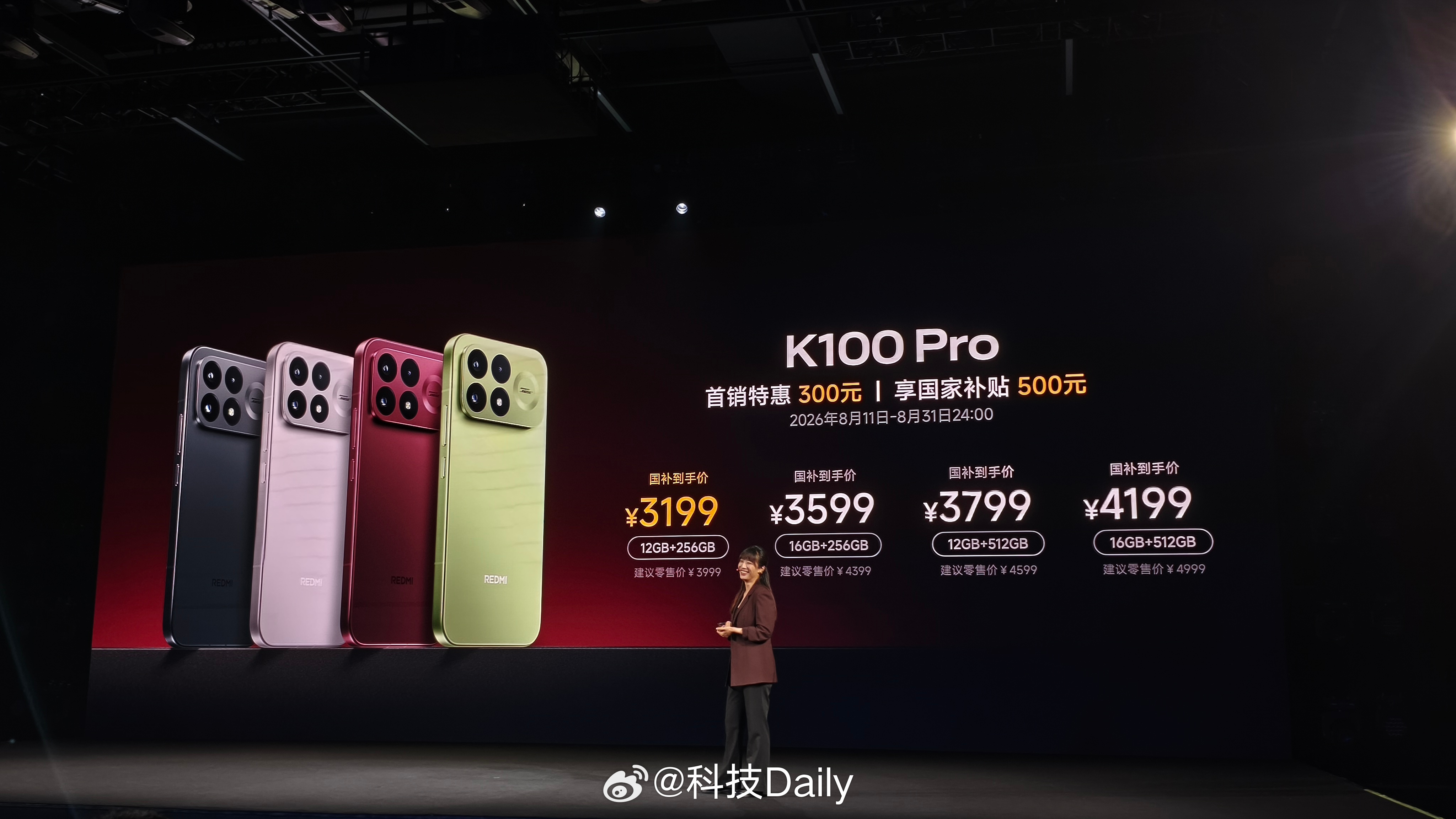 红米K100Pro系列价格 K100 Pro 诚意满满，价格仅为3699 元。（