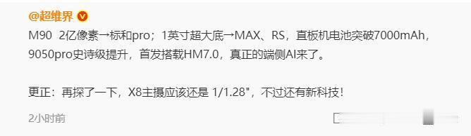 华为Mate90系列升级这么大？麒麟9050Pro处理器、2亿像素主摄、7000