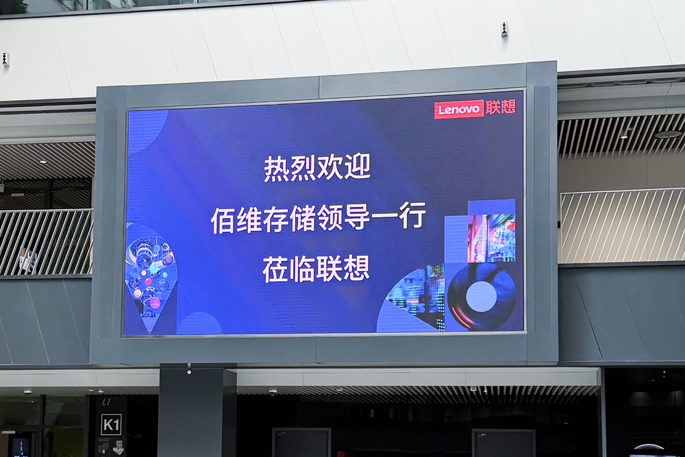企业级存储跃迁，佰维与联想深化合作