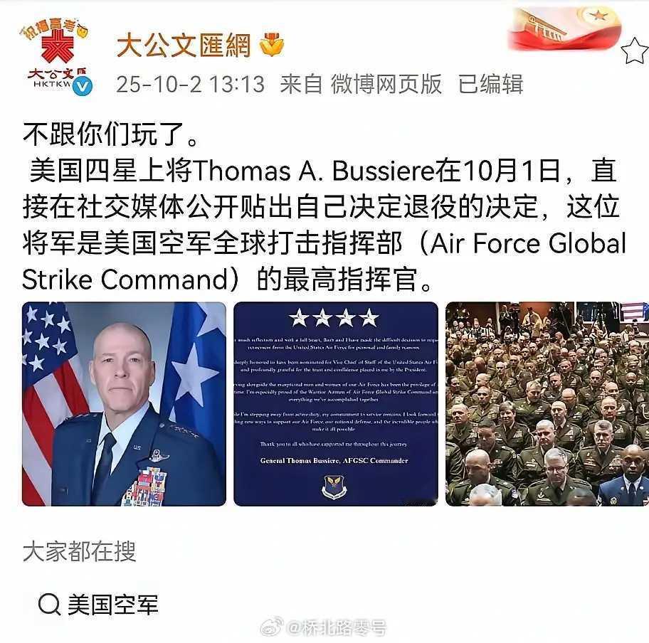 美国四星上将Thomas A. Bussiere公开自己决定退役的决定，这位将军