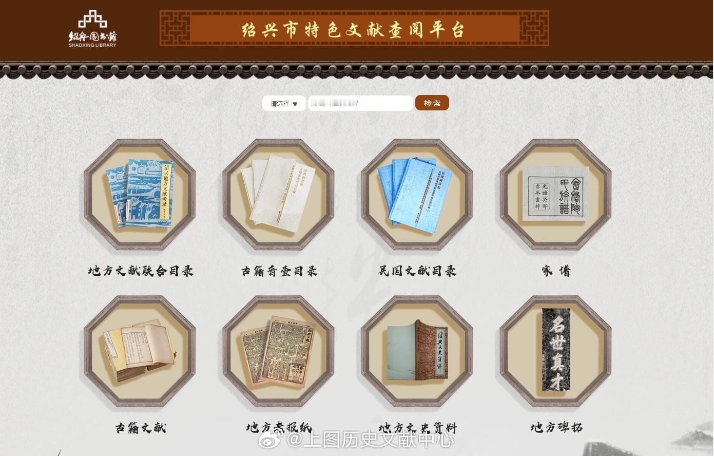 #精选推荐#上海图书馆历史文献自组数字资源推荐——绍兴图书馆开展馆藏特色资料数字