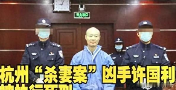 杭州杀妻案，许国利和来惠利，从一见钟情到喜结连理，本该是一段佳话。谁知道最后竟演