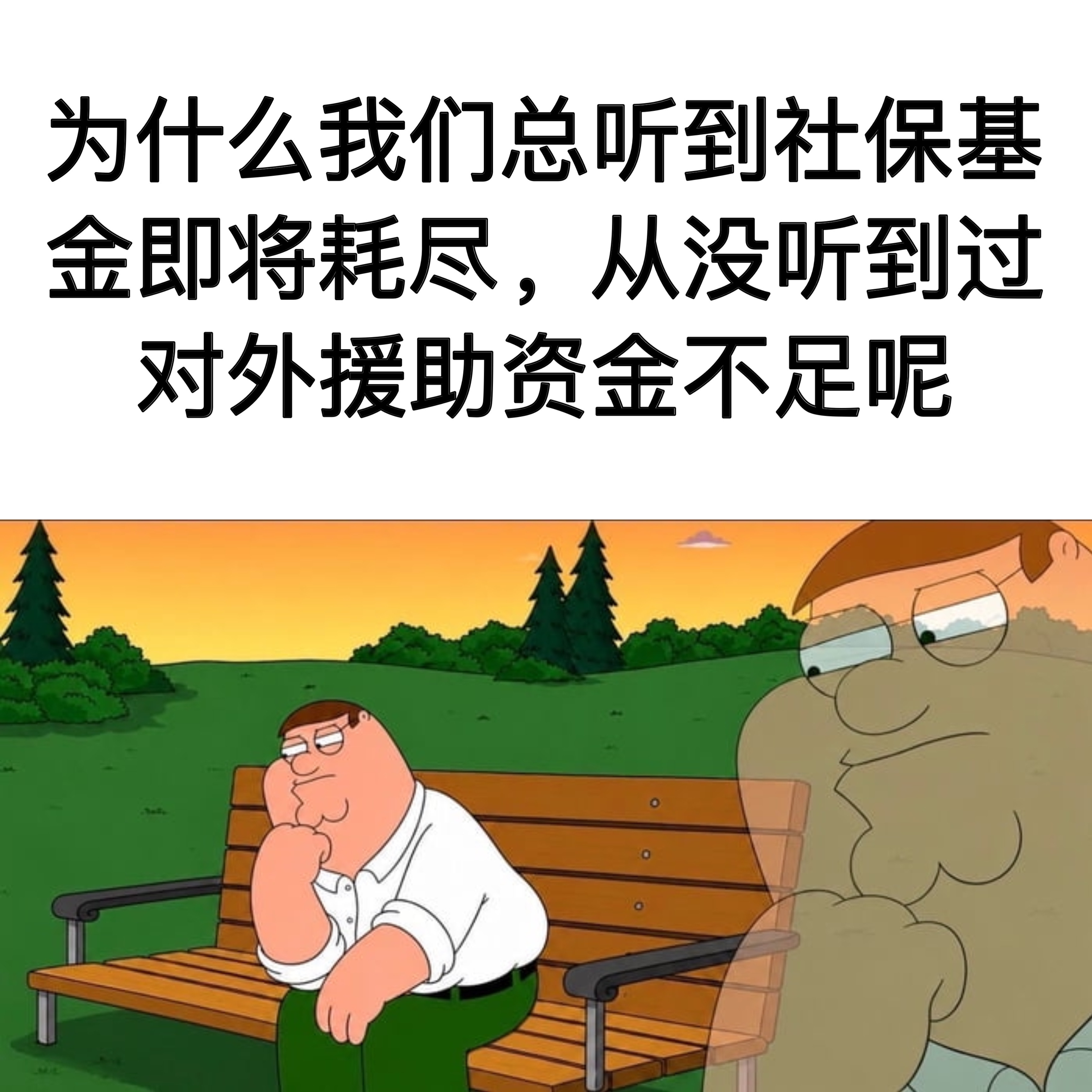 专款专用memes