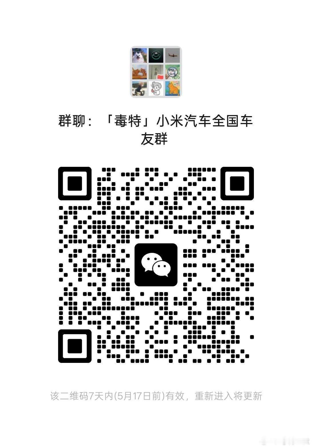 建了个车友群，平时收集下反馈顺便分享点锁车音效